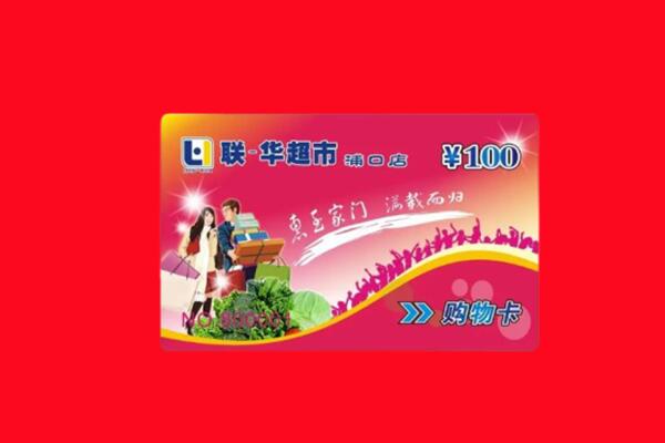 芜湖无为市回收购物卡